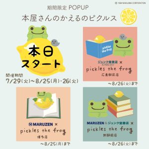 ★しまこさま専用★かえるのピクルス イベント限定「銀座ファボリ」#2 ☆稀少☆かえるのピクルス ぬいぐるみ イベント限定「銀座