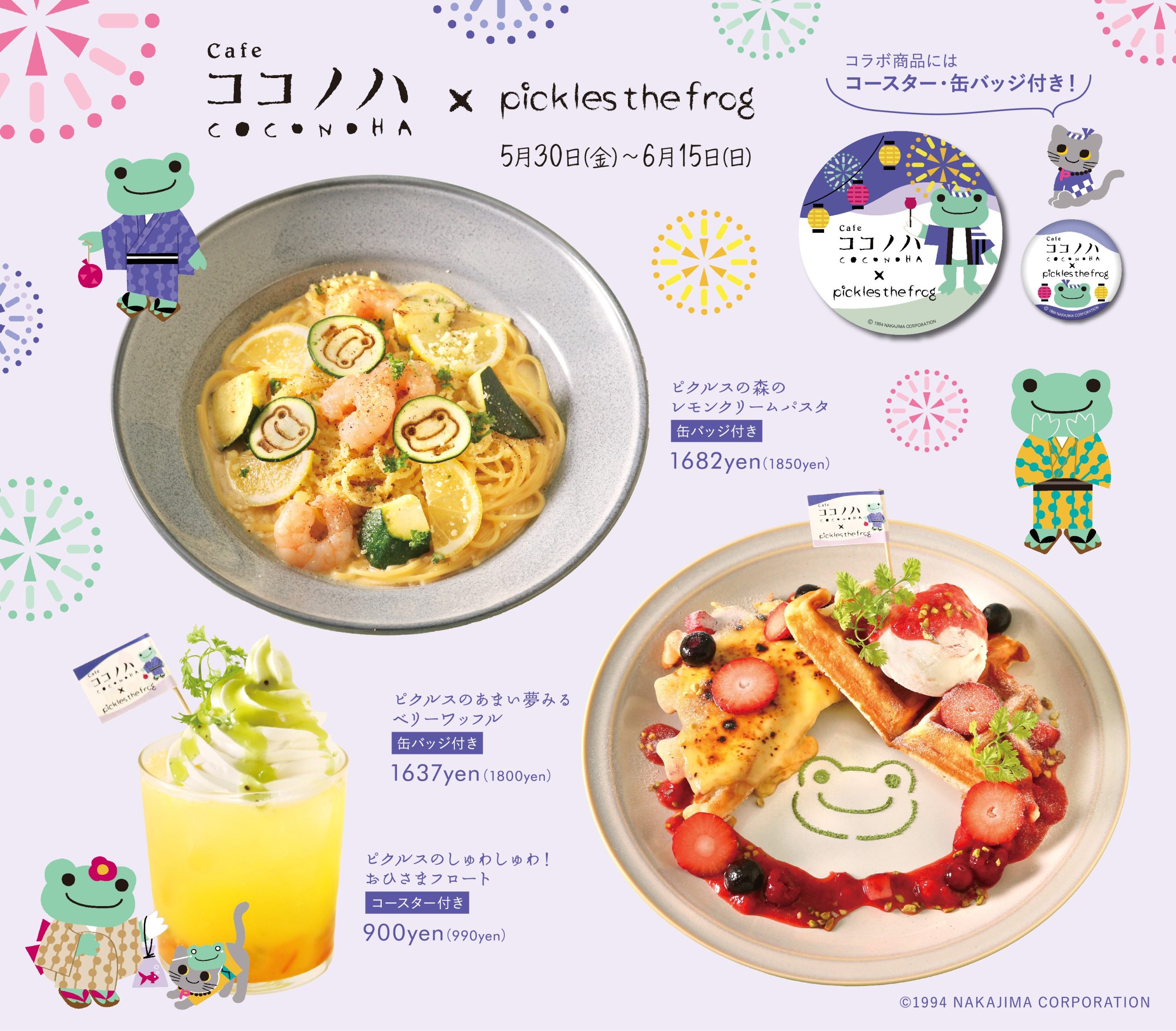 menu_かえるのピクルスコラボ_202505