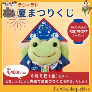 かえるのピクルス pickles home