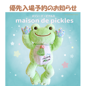 かえるのピクルス pickles home