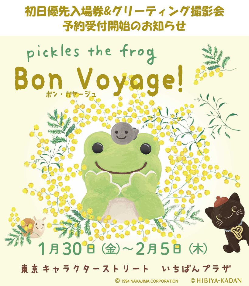 かえるのピクルス pickles home