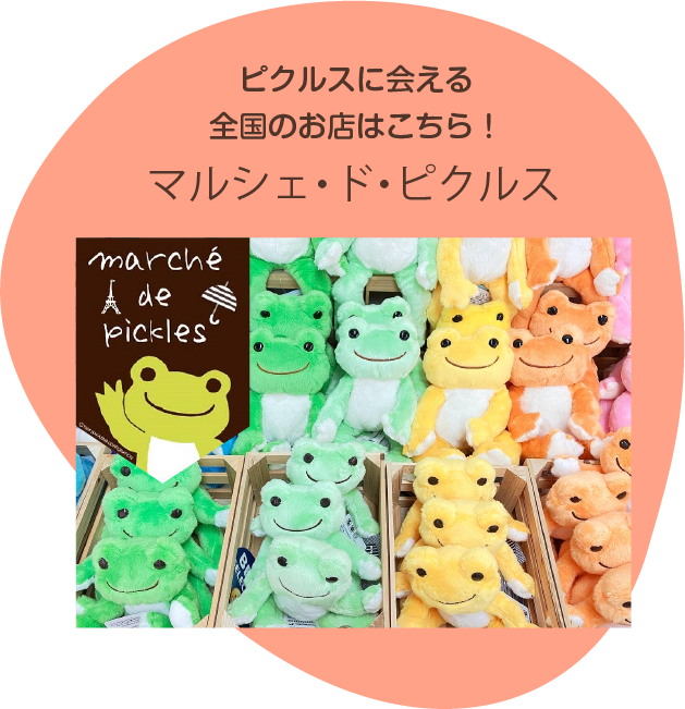 かえるのピクルス pickles home